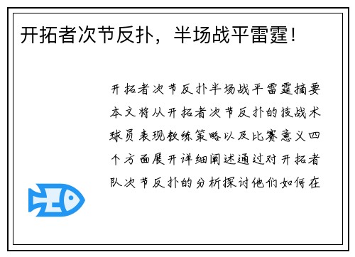 开拓者次节反扑，半场战平雷霆！